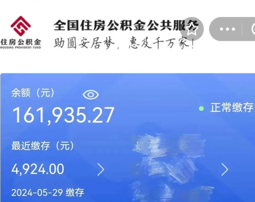 昌乐辞职取住房公积金（辞职 取住房公积金）